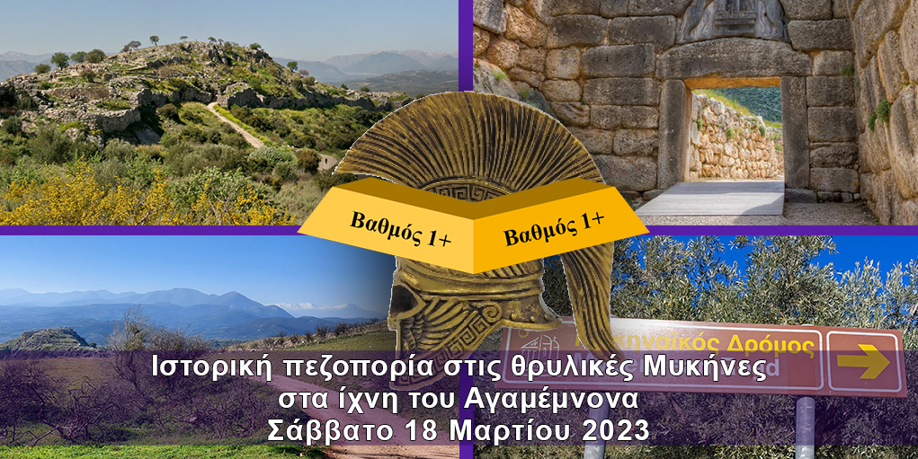 Main Μυκήνες2